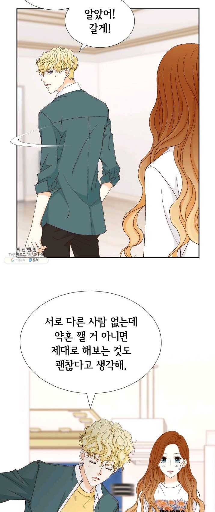사랑의 순간 47화 온탕과 냉탕 33