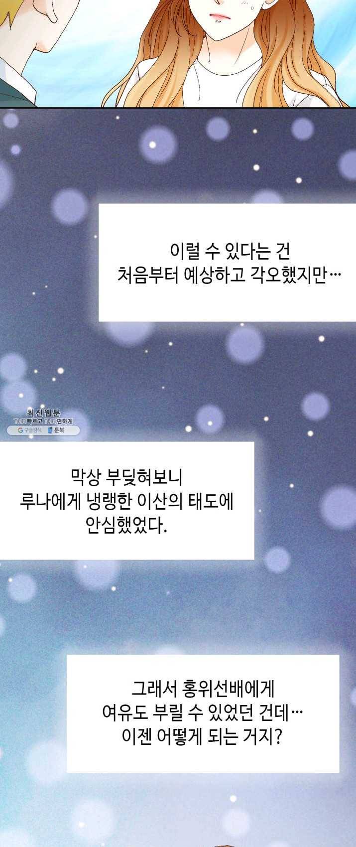 사랑의 순간 47화 온탕과 냉탕 36