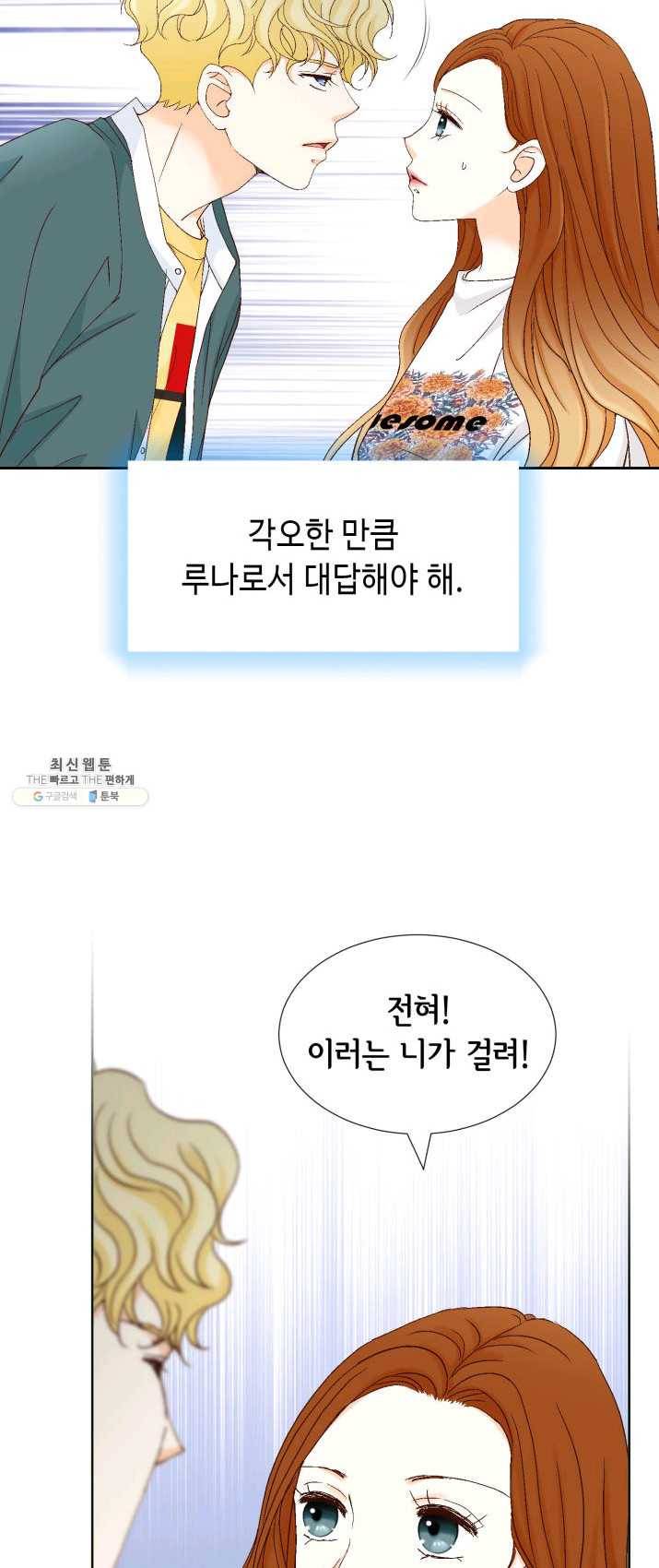 사랑의 순간 47화 온탕과 냉탕 38