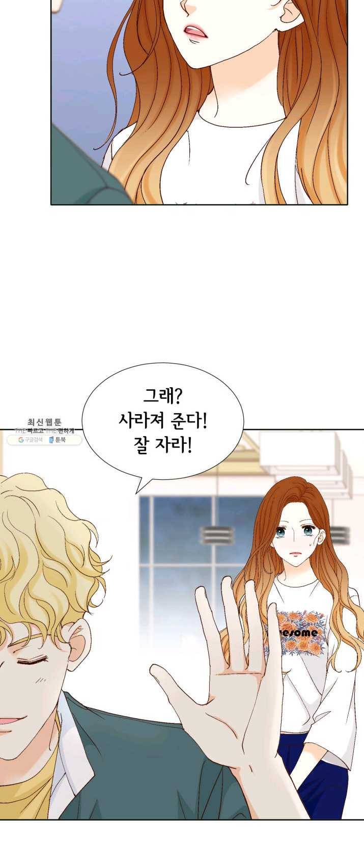 사랑의 순간 47화 온탕과 냉탕 39
