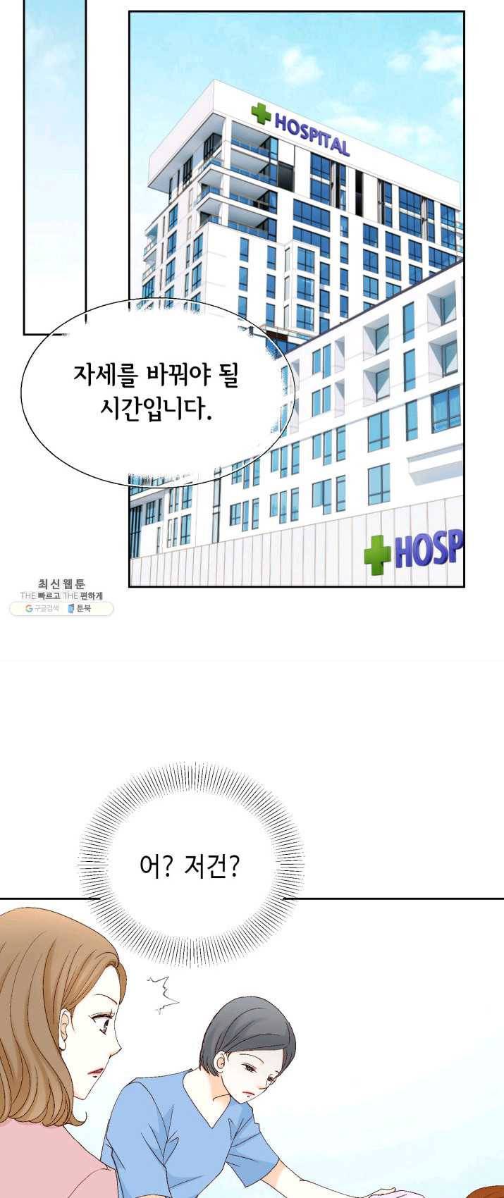 사랑의 순간 47화 온탕과 냉탕 45