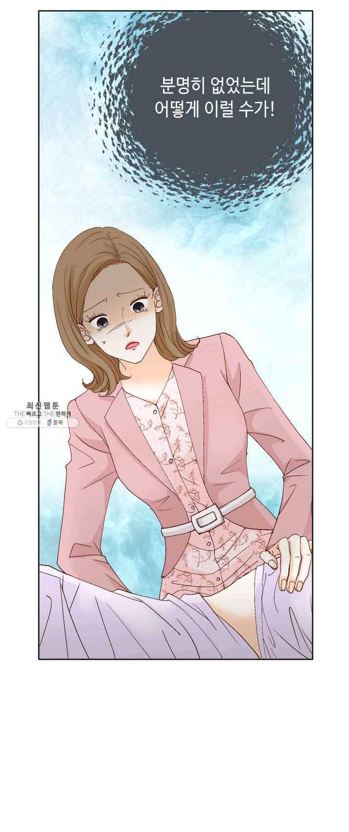 사랑의 순간 47화 온탕과 냉탕 47