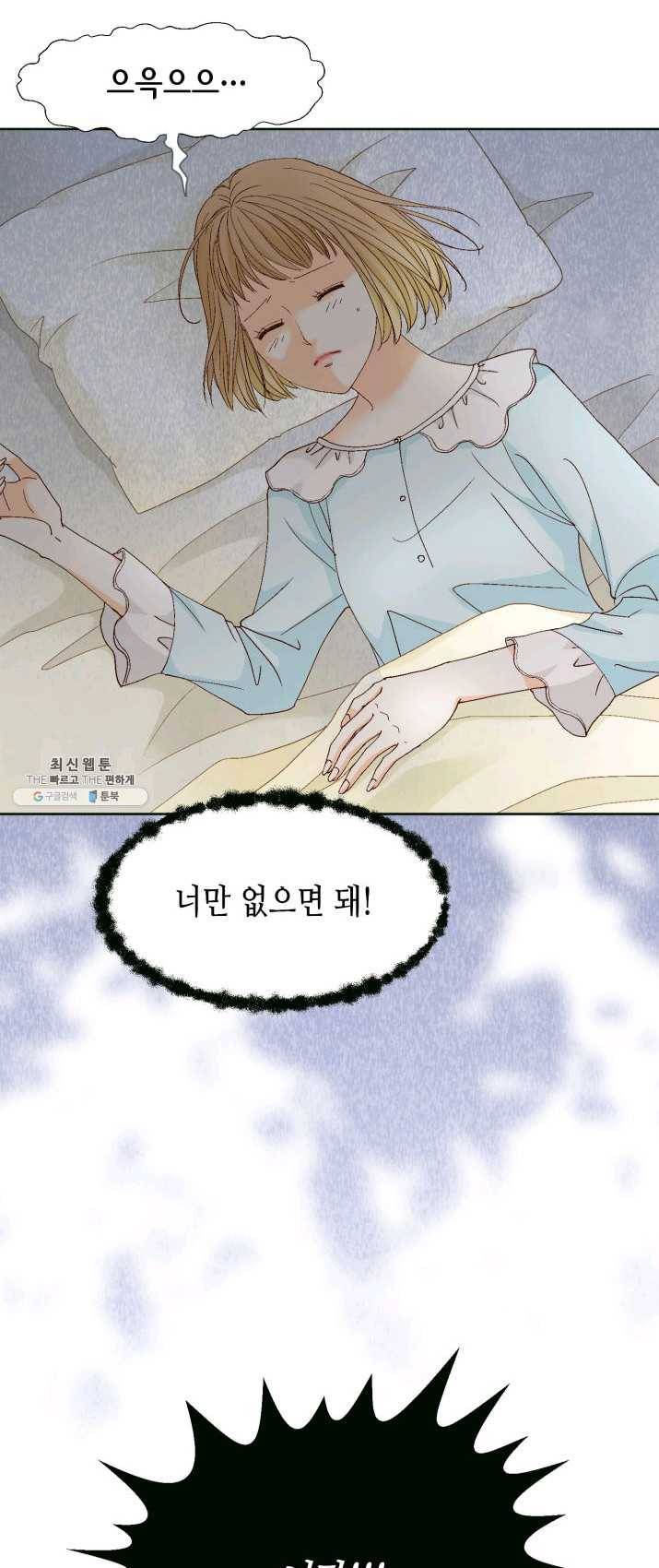 사랑의 순간 47화 온탕과 냉탕 50
