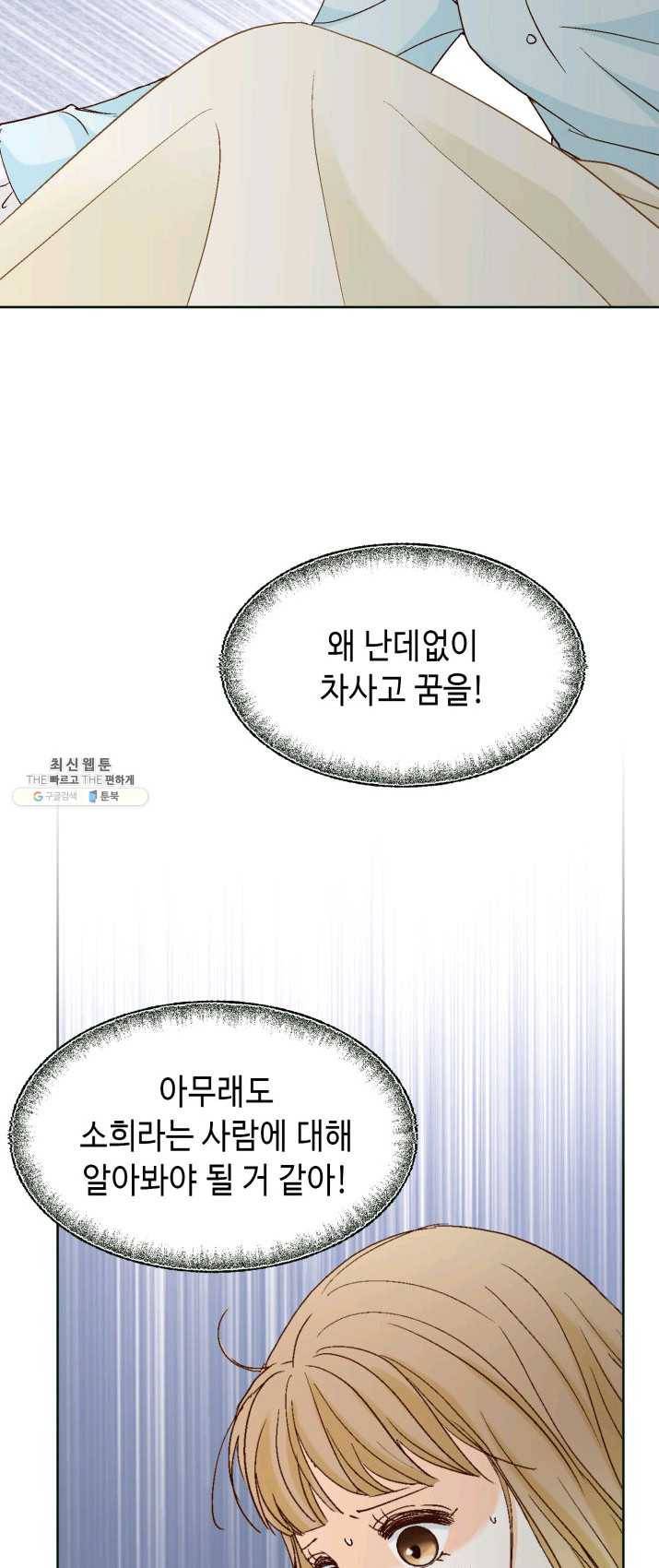 사랑의 순간 47화 온탕과 냉탕 53