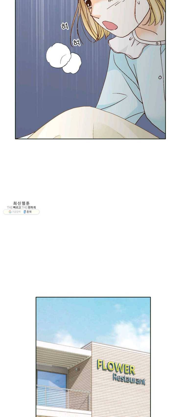 사랑의 순간 47화 온탕과 냉탕 54