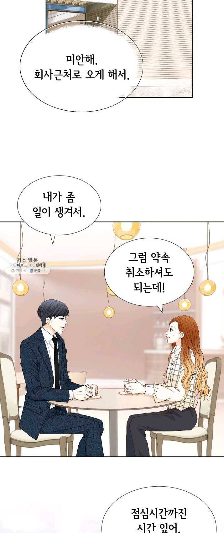 사랑의 순간 47화 온탕과 냉탕 55