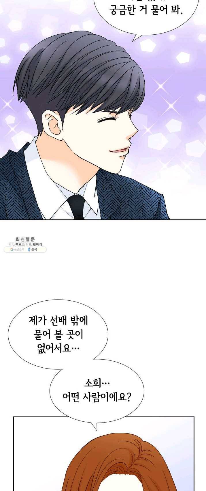 사랑의 순간 47화 온탕과 냉탕 56