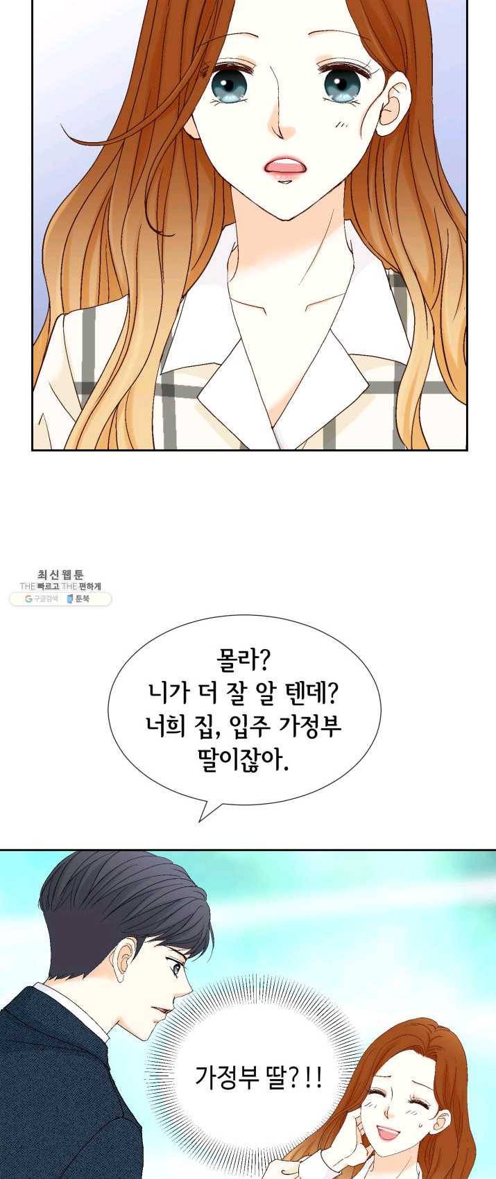사랑의 순간 47화 온탕과 냉탕 57