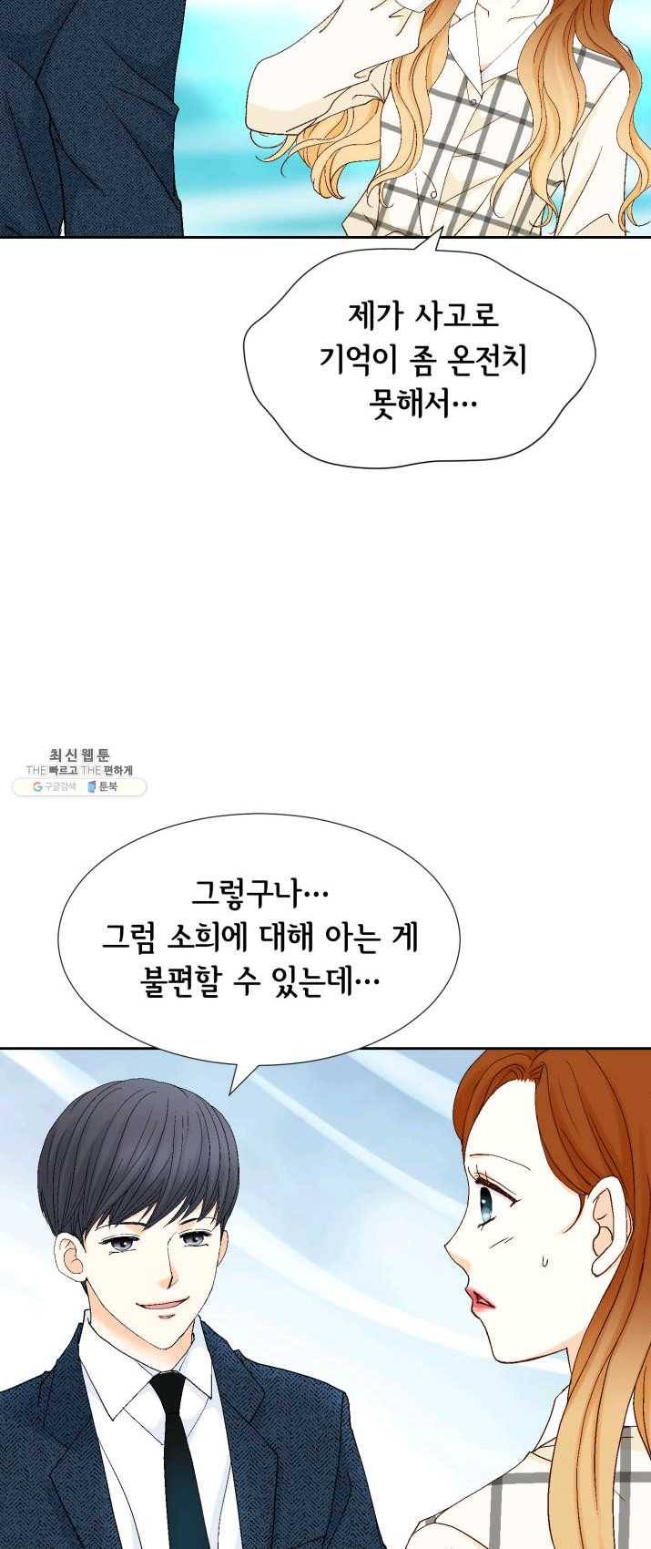 사랑의 순간 47화 온탕과 냉탕 58