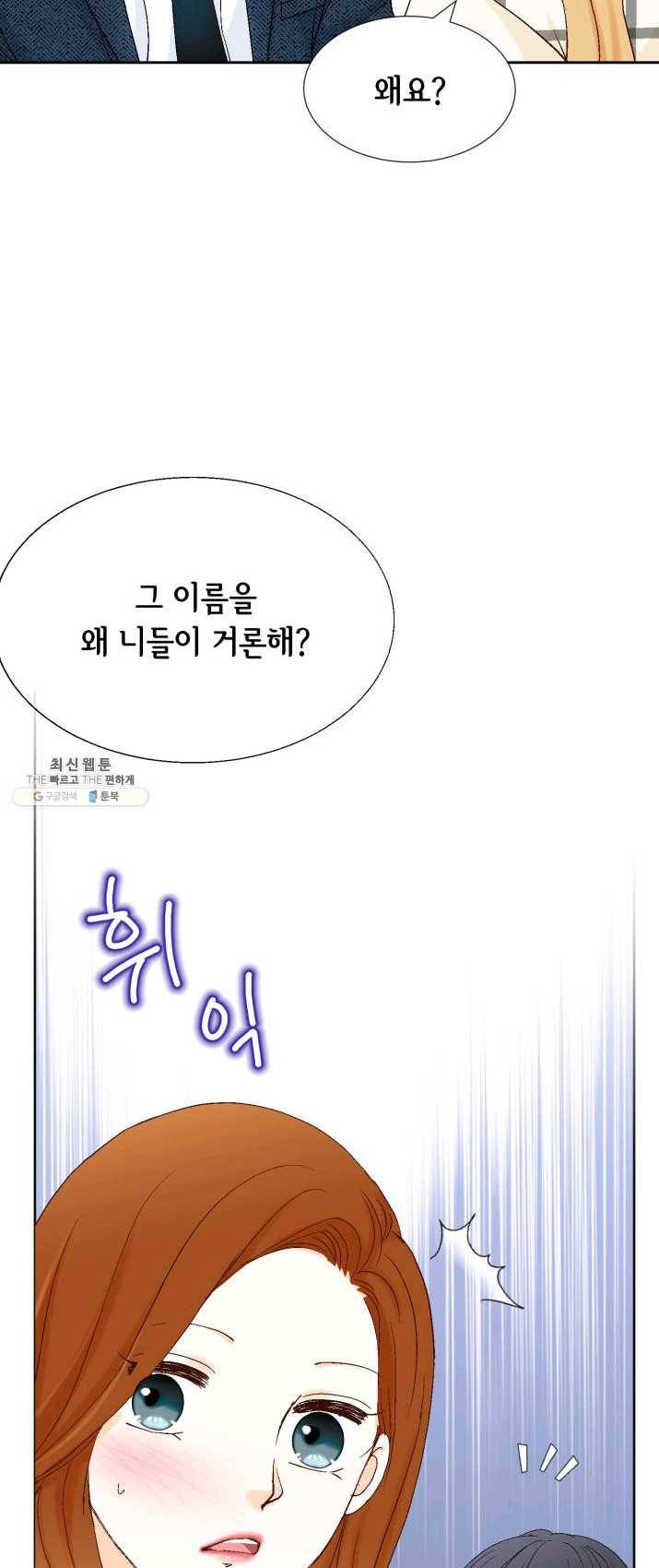 사랑의 순간 47화 온탕과 냉탕 59