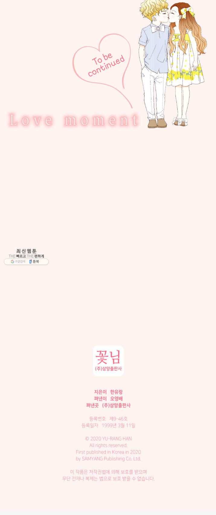 사랑의 순간 47화 온탕과 냉탕 62