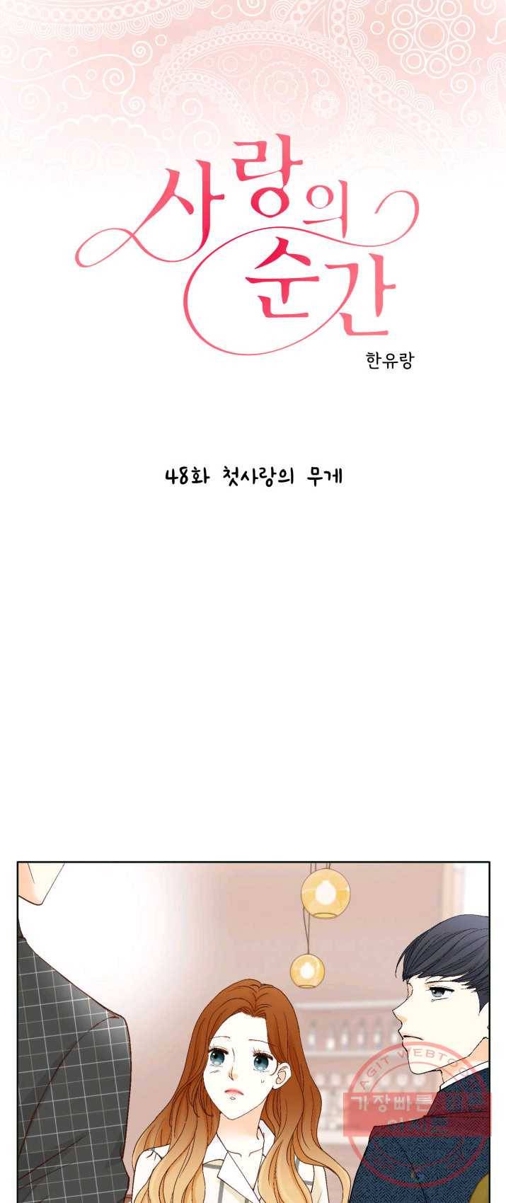 사랑의 순간 48화 첫사랑의 무게 1