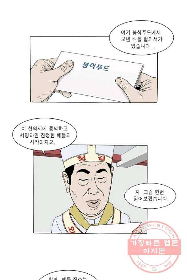 노점 묵시록 22화 2