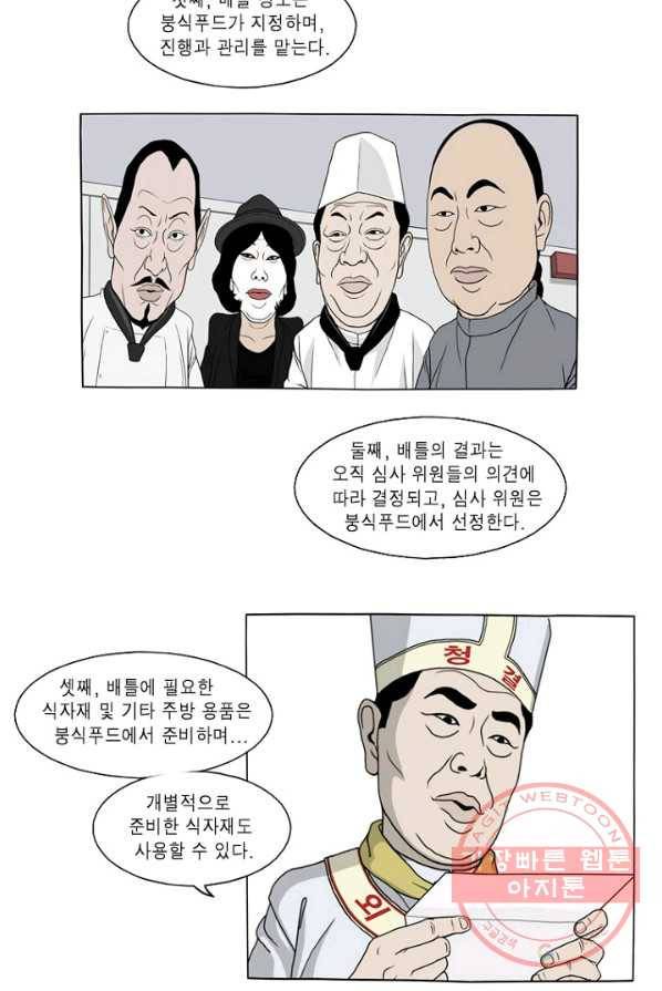 노점 묵시록 22화 3