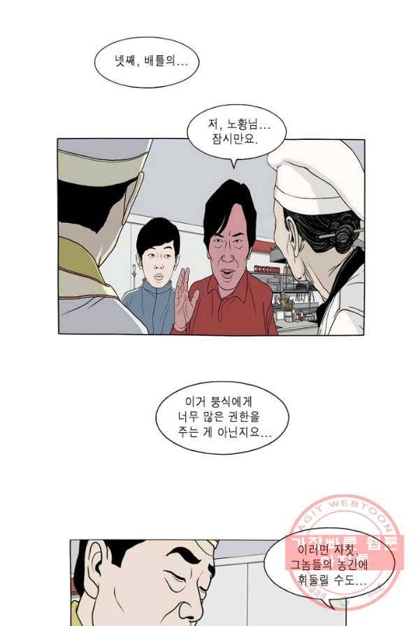 노점 묵시록 22화 4