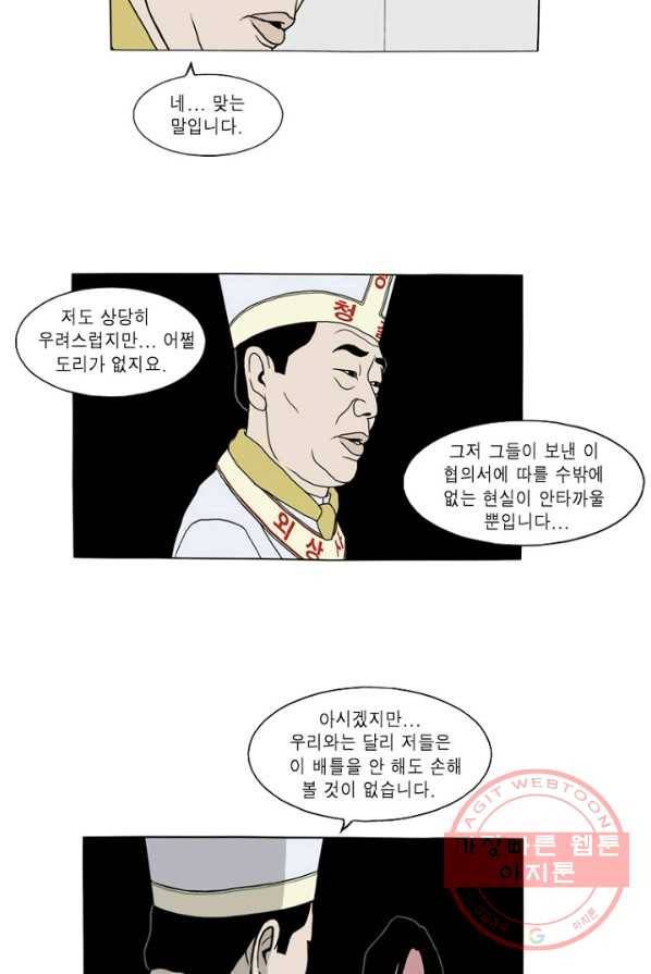 노점 묵시록 22화 5