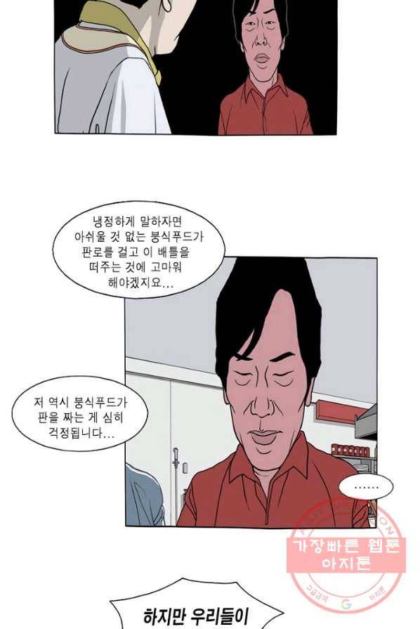 노점 묵시록 22화 6
