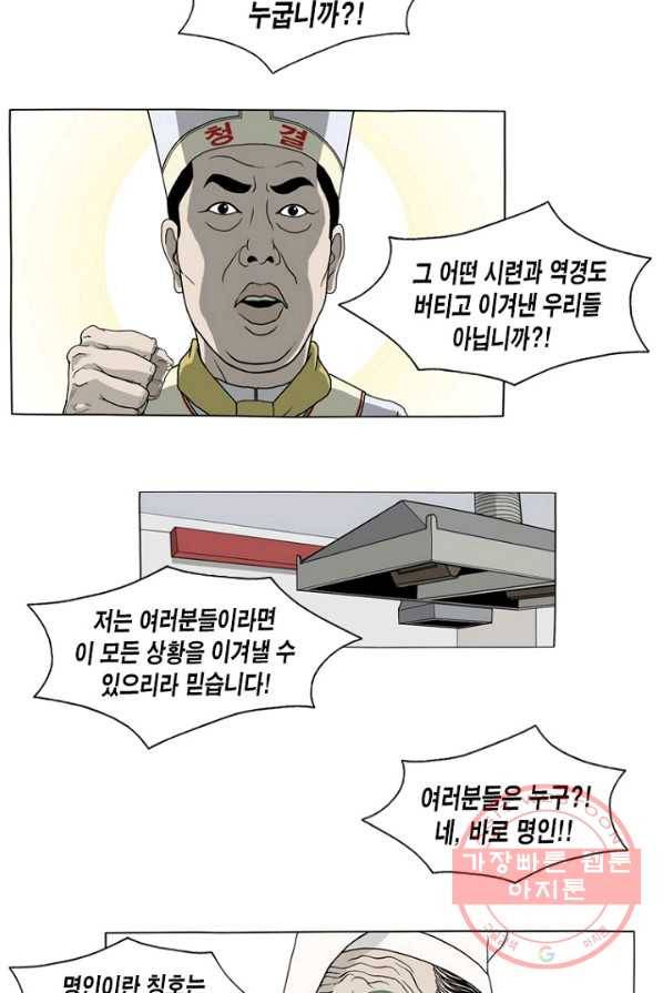 노점 묵시록 22화 7