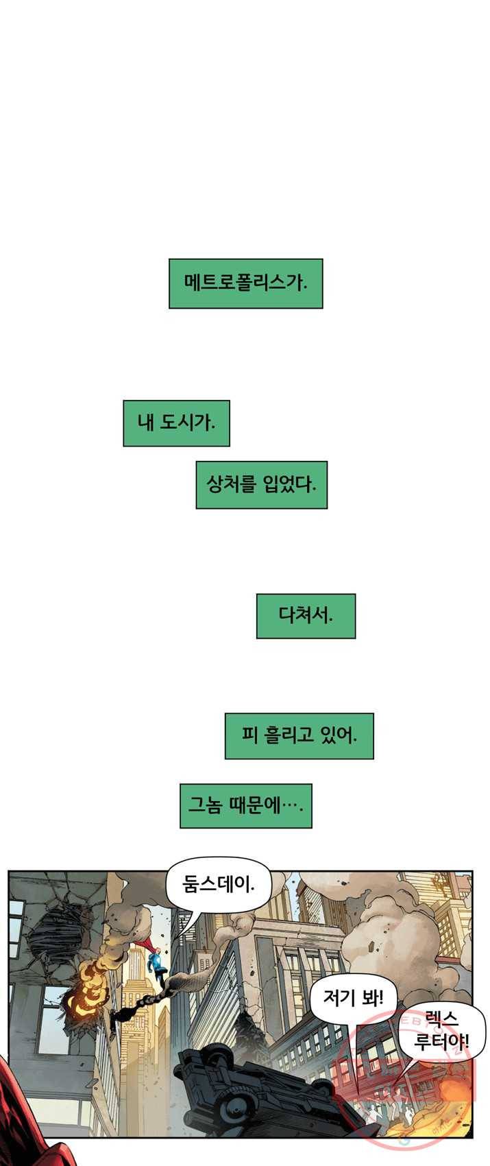 슈퍼맨 11화 1