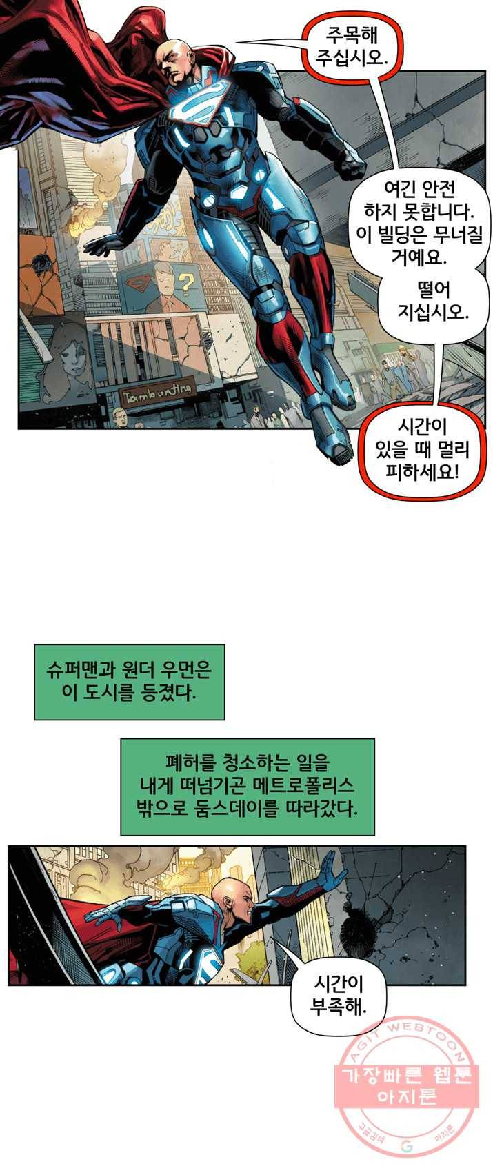 슈퍼맨 11화 2