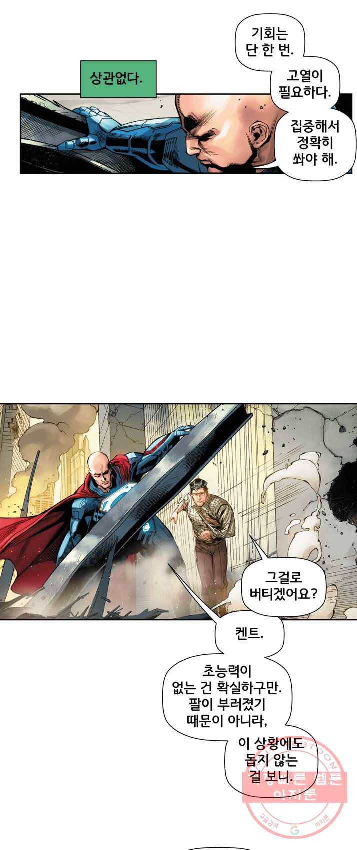 슈퍼맨 11화 3