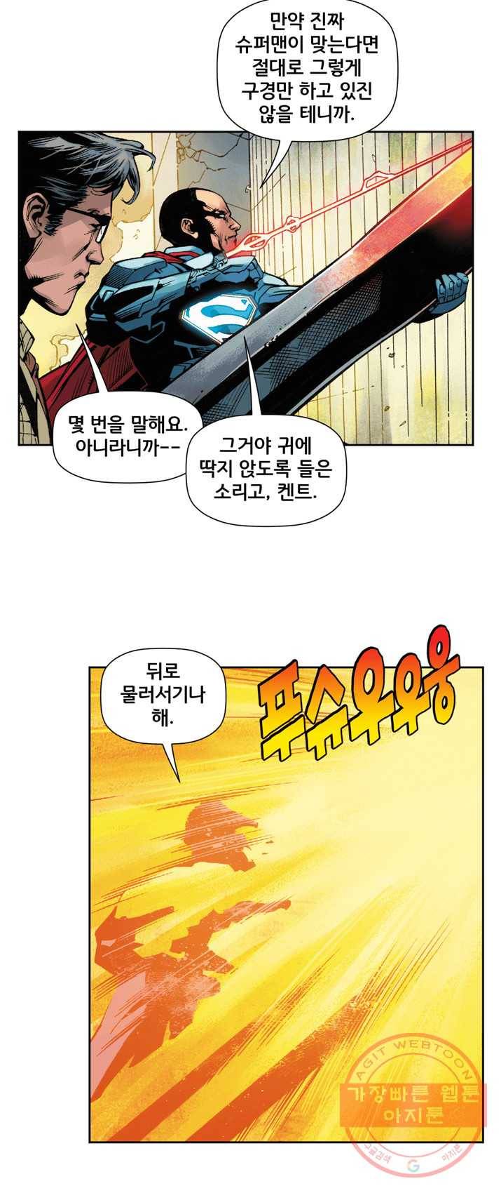 슈퍼맨 11화 4
