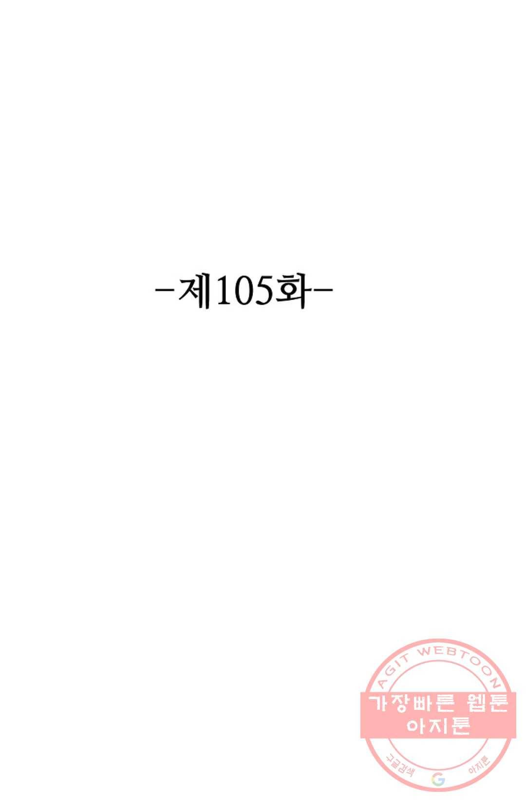8만 년 만에 회귀하다 105화 2