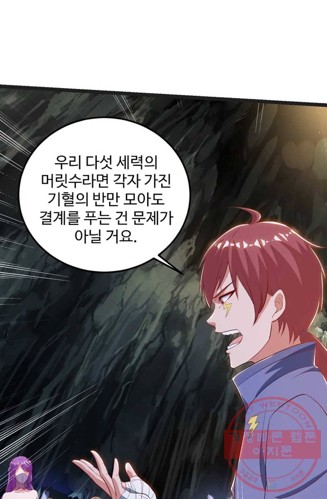 8만 년 만에 회귀하다 105화 3
