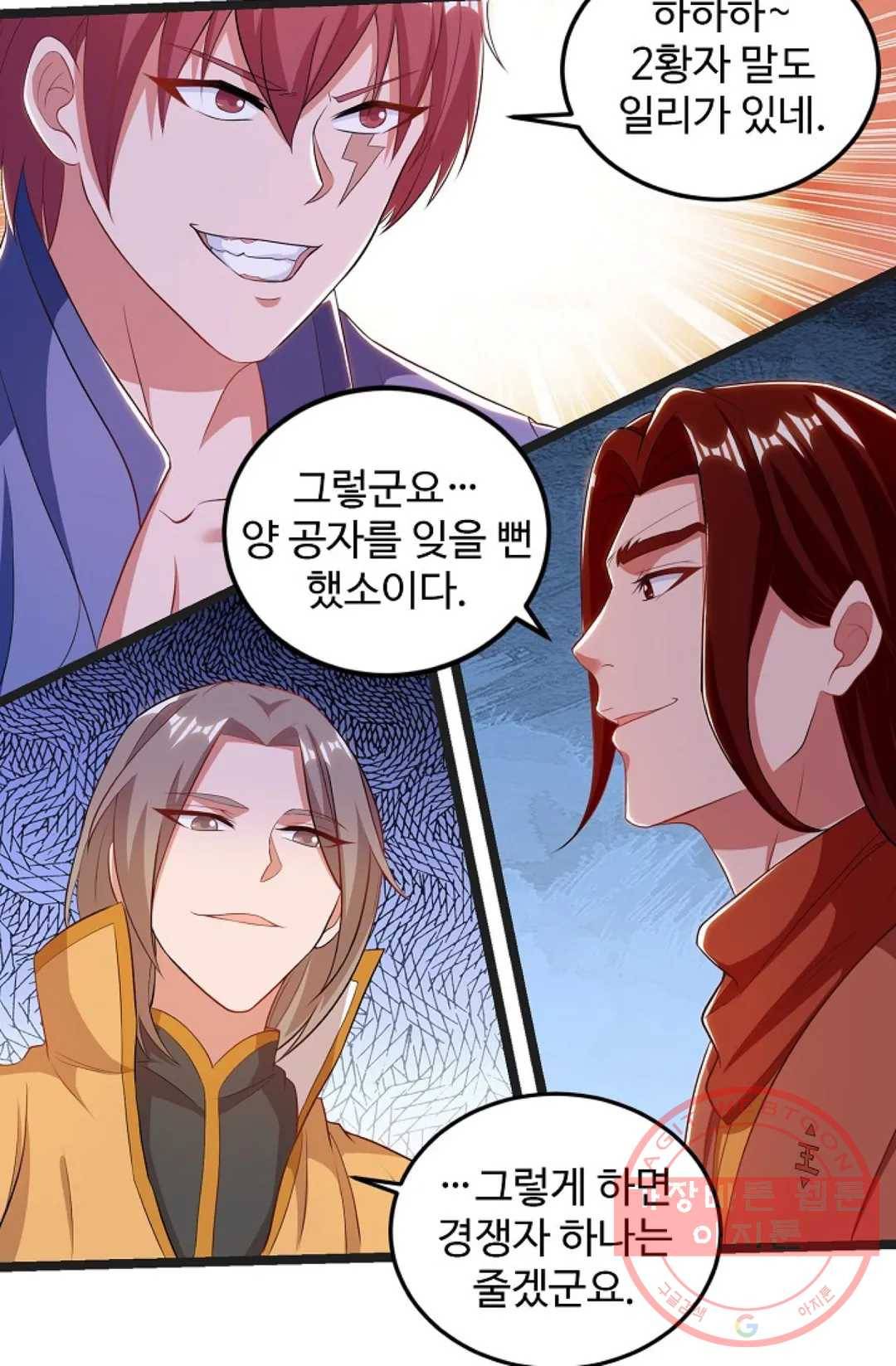 8만 년 만에 회귀하다 105화 12