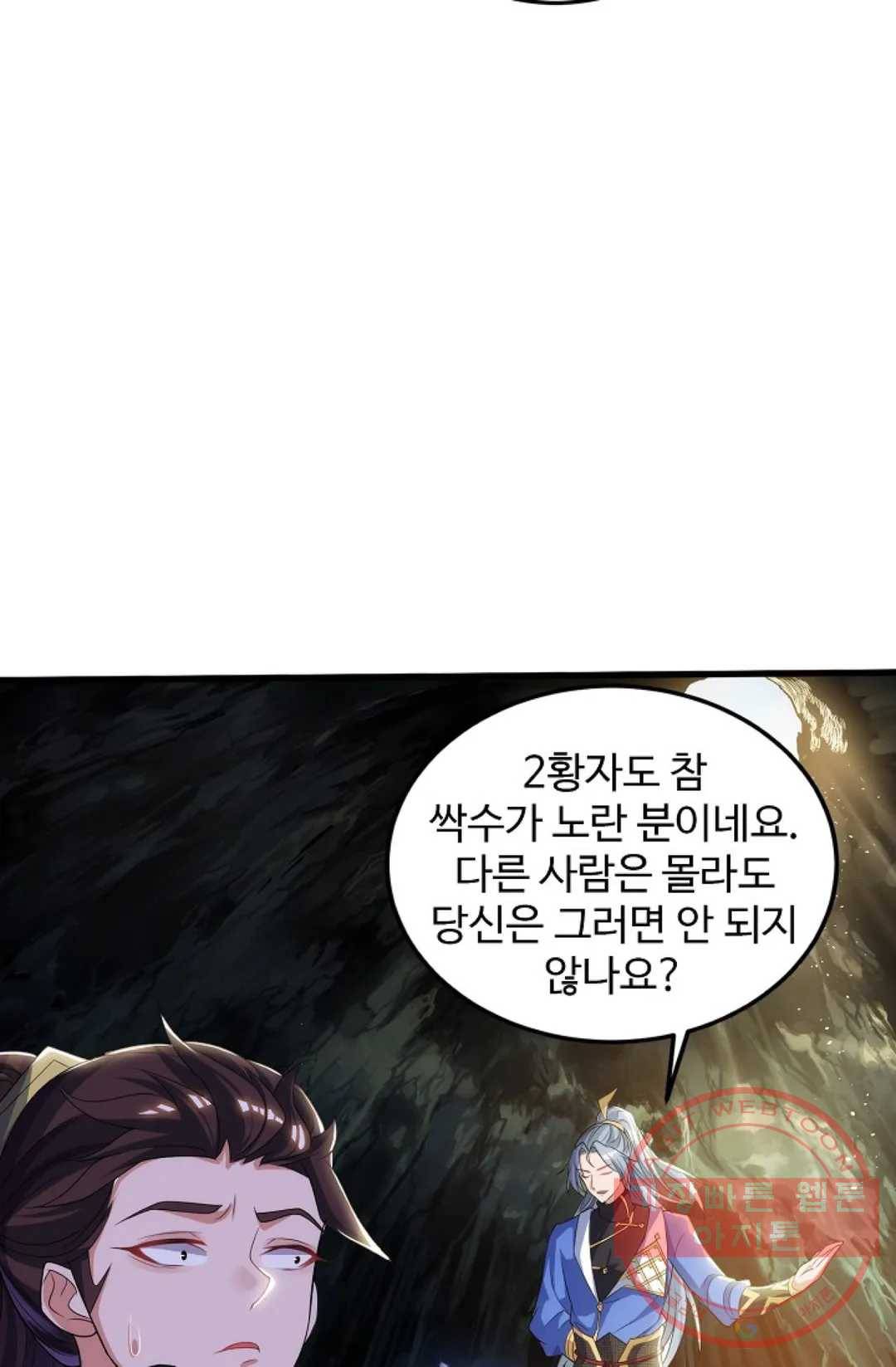 8만 년 만에 회귀하다 105화 13