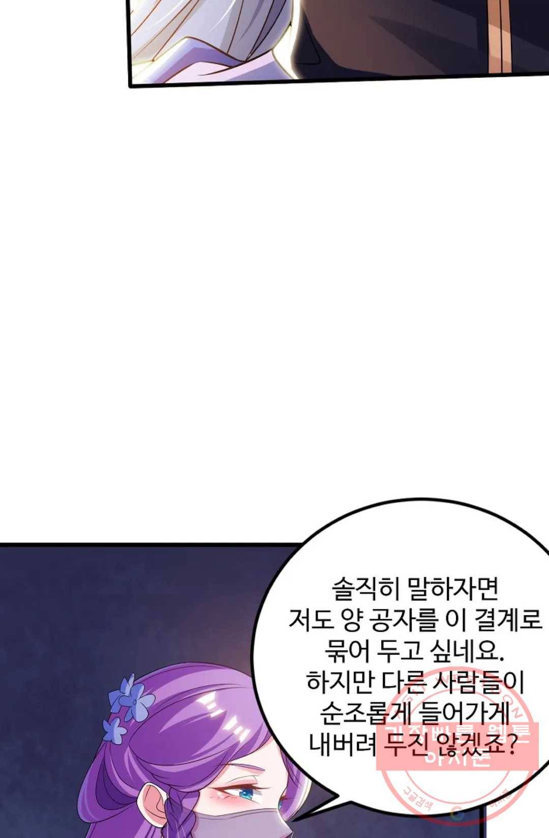 8만 년 만에 회귀하다 105화 15