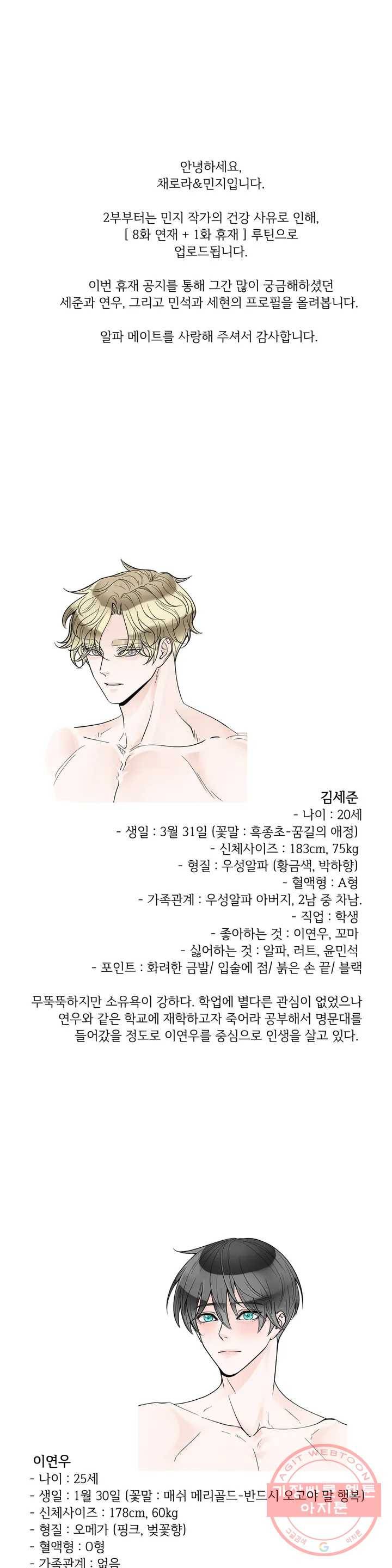 알파 메이트 휴재공지 1
