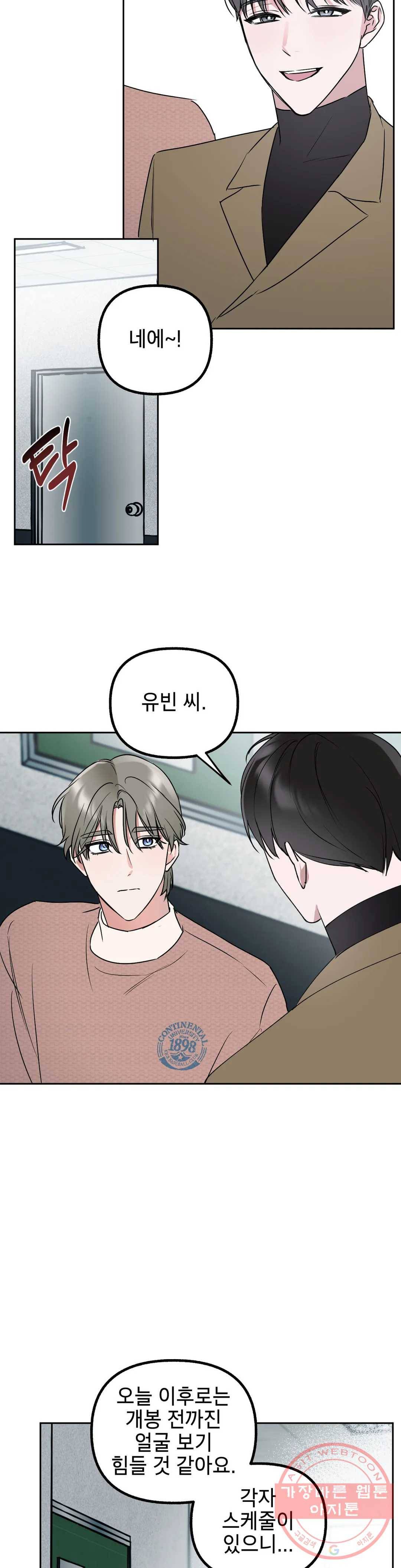 어나더 시퀀스 19화 2
