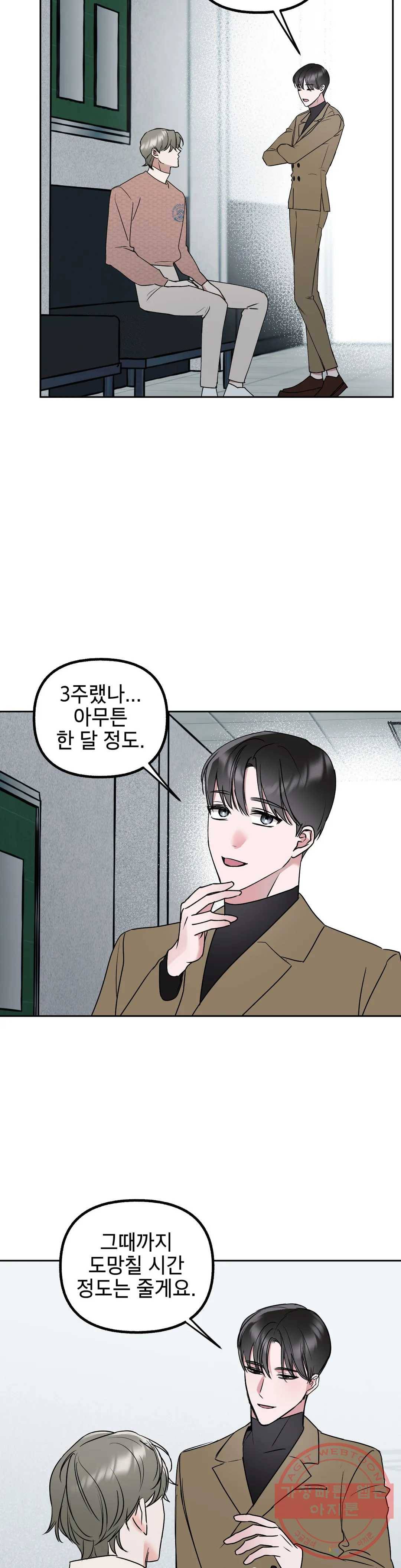 어나더 시퀀스 19화 3