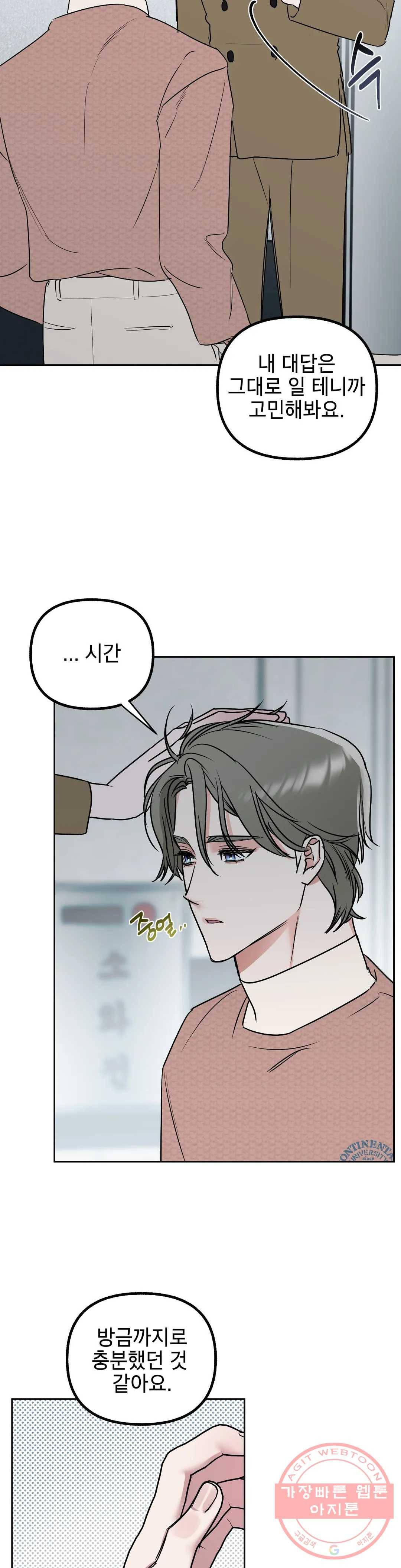 어나더 시퀀스 19화 4
