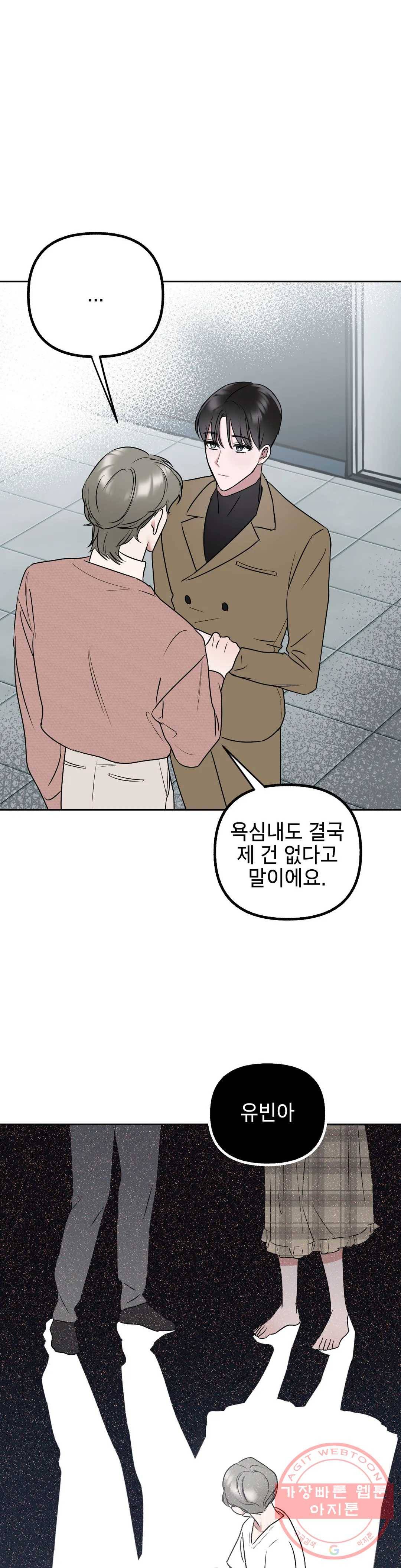 어나더 시퀀스 19화 7
