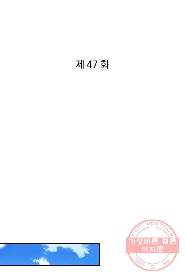 각성검신 47화 1