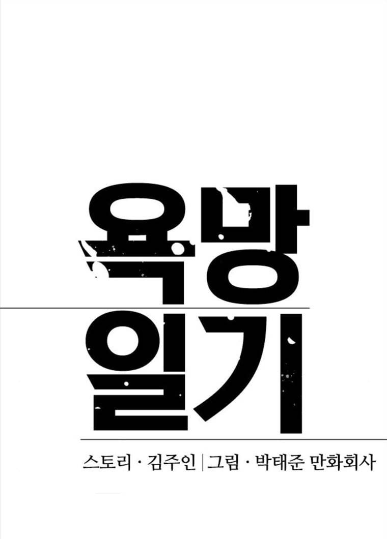 욕망일기 욕망일기 EP6. 일진조종기(9)_ 노발대발 47