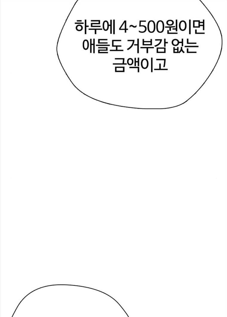욕망일기 욕망일기 EP6. 일진조종기(9)_ 노발대발 66