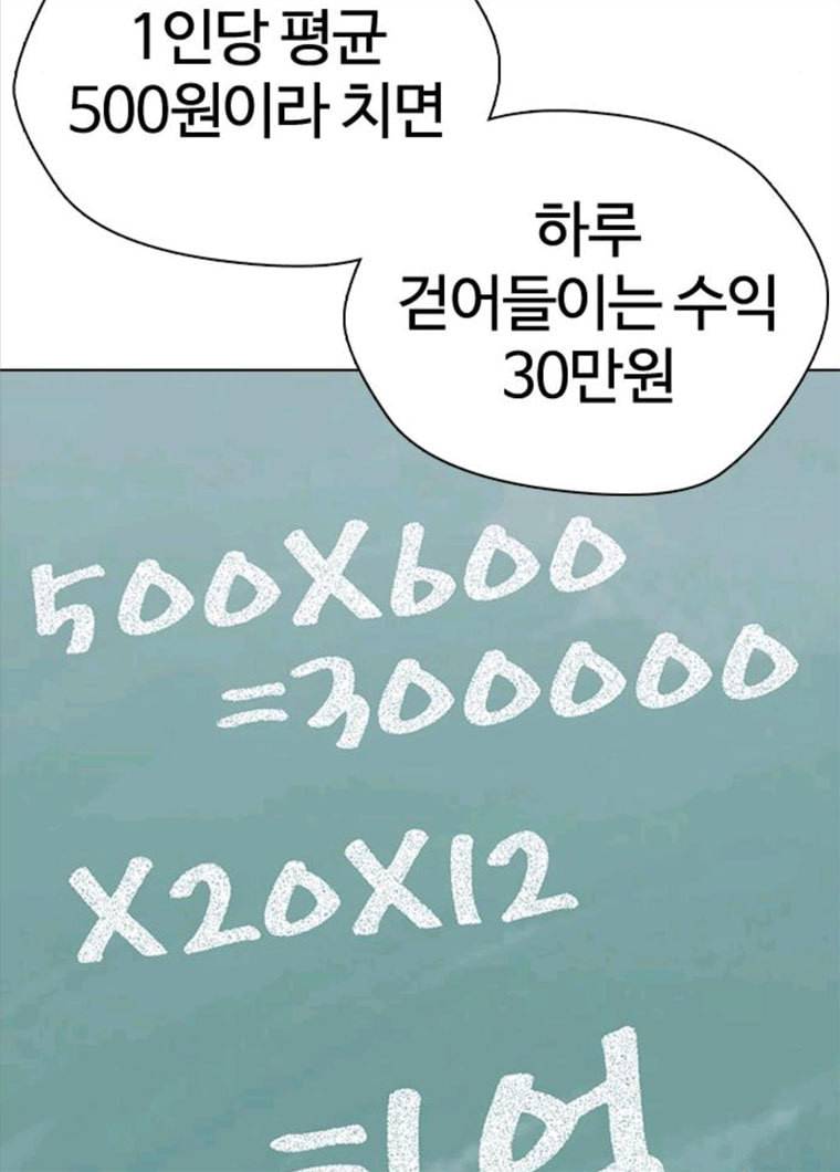 욕망일기 욕망일기 EP6. 일진조종기(9)_ 노발대발 67