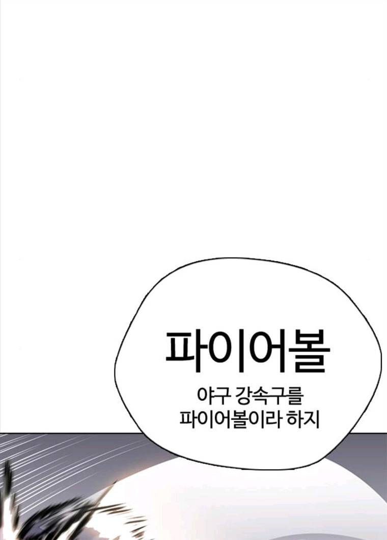 욕망일기 욕망일기 EP6. 일진조종기(9)_ 노발대발 103