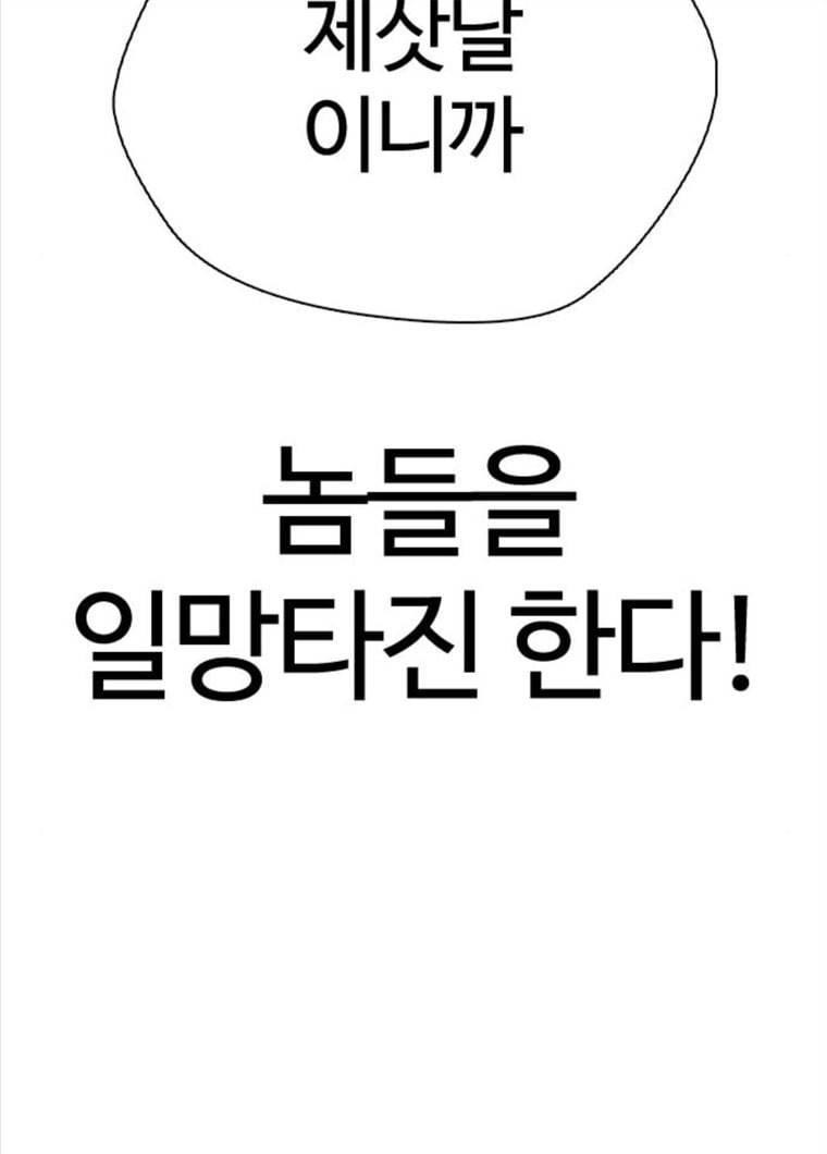욕망일기 욕망일기 EP6. 일진조종기(9)_ 노발대발 205