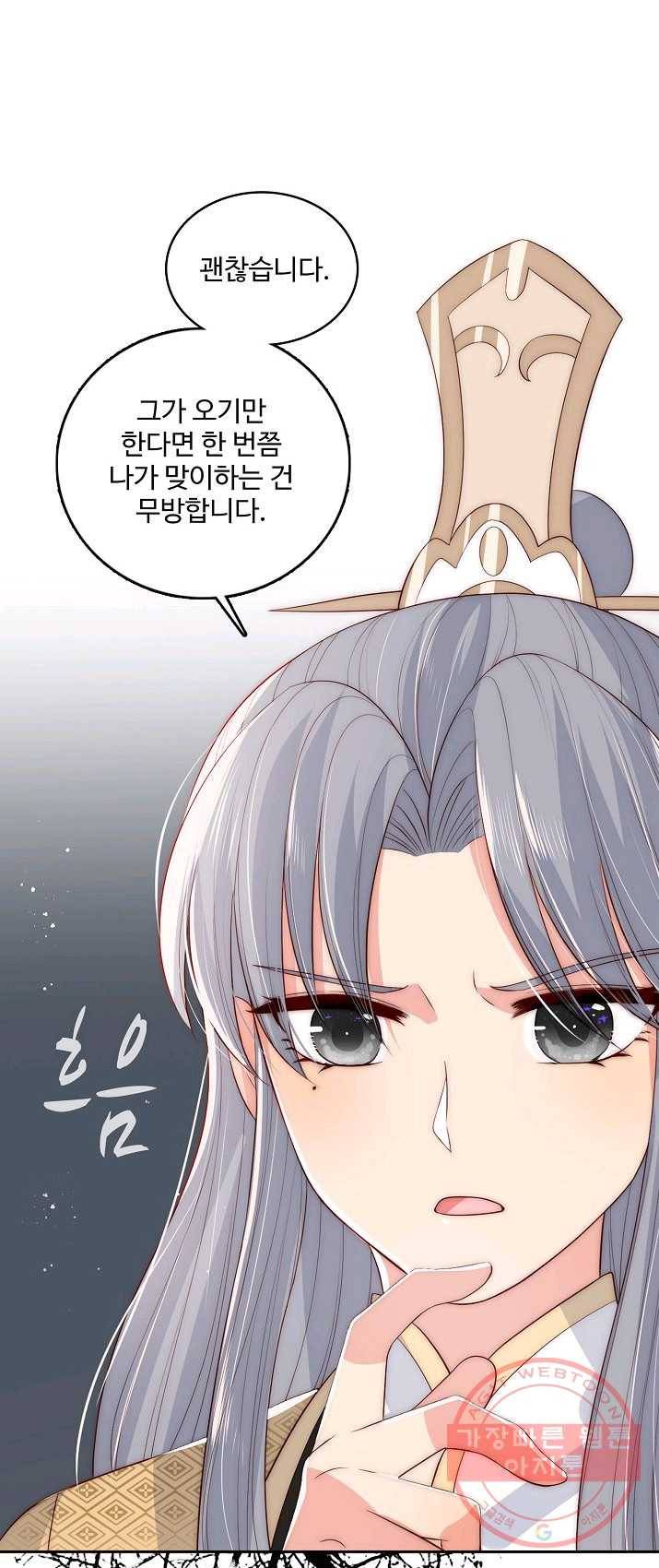악당이지만 남주를 키웠습니다 44화 3