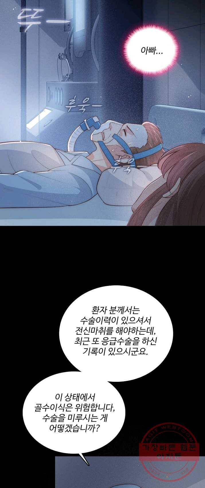 악당이지만 남주를 키웠습니다 44화 11