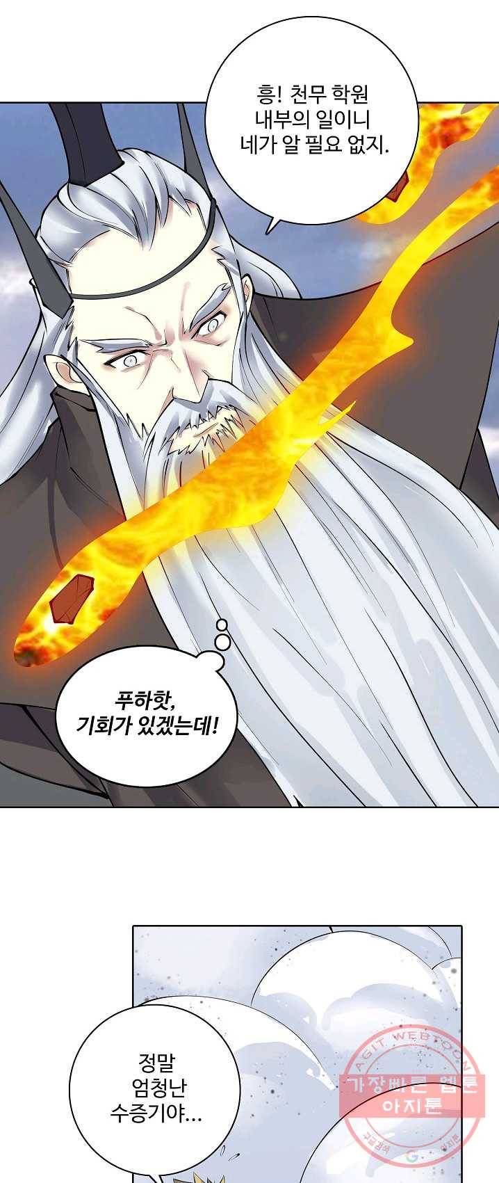 천신결 83화 7