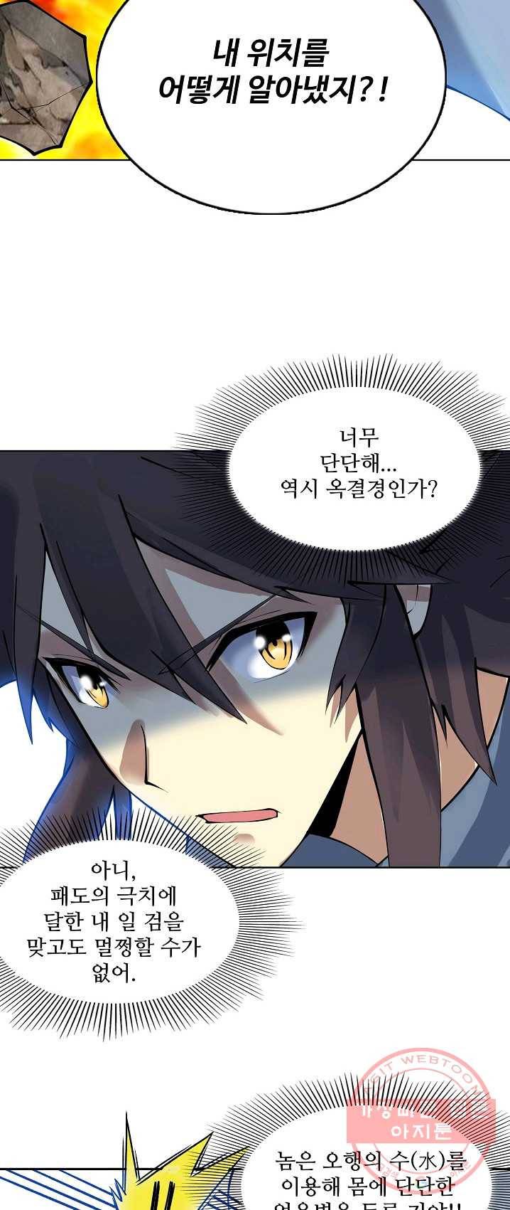 천신결 83화 14