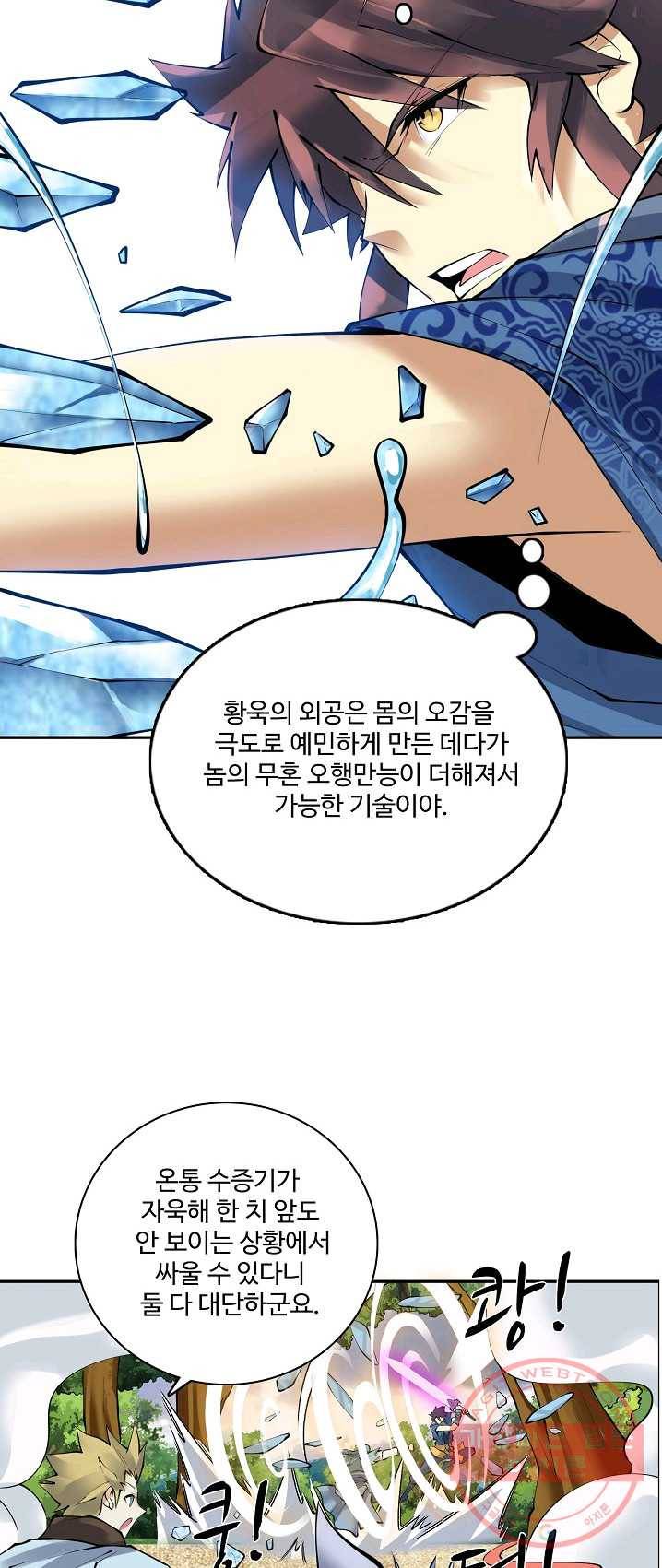 천신결 83화 23