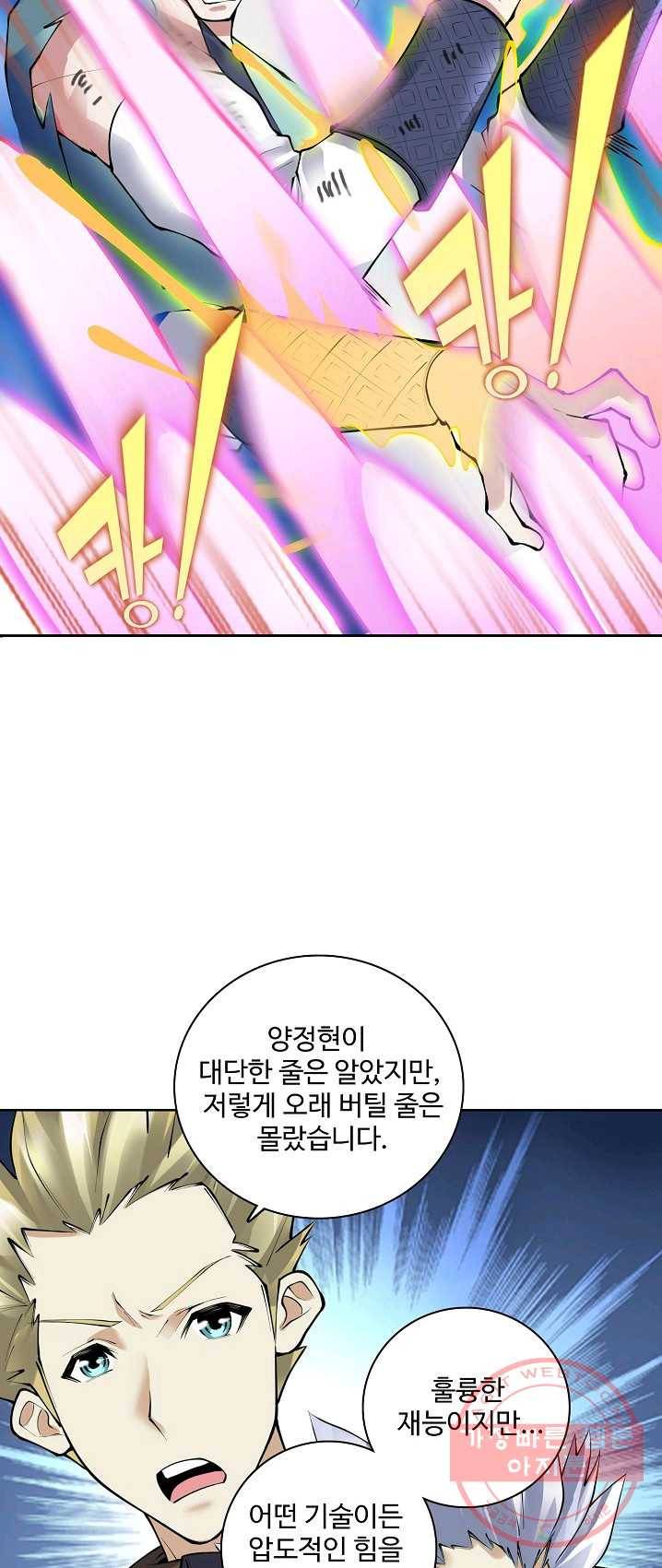 천신결 83화 46