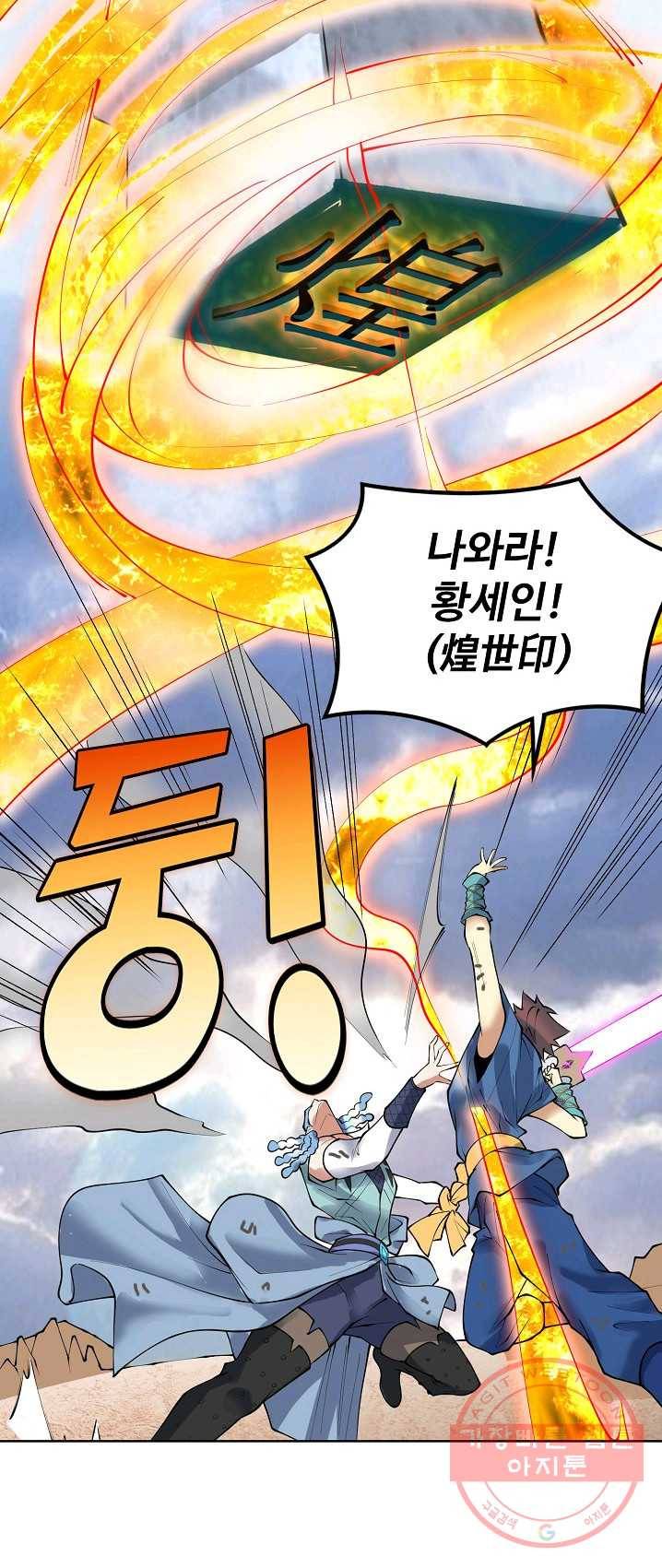 천신결 83화 50
