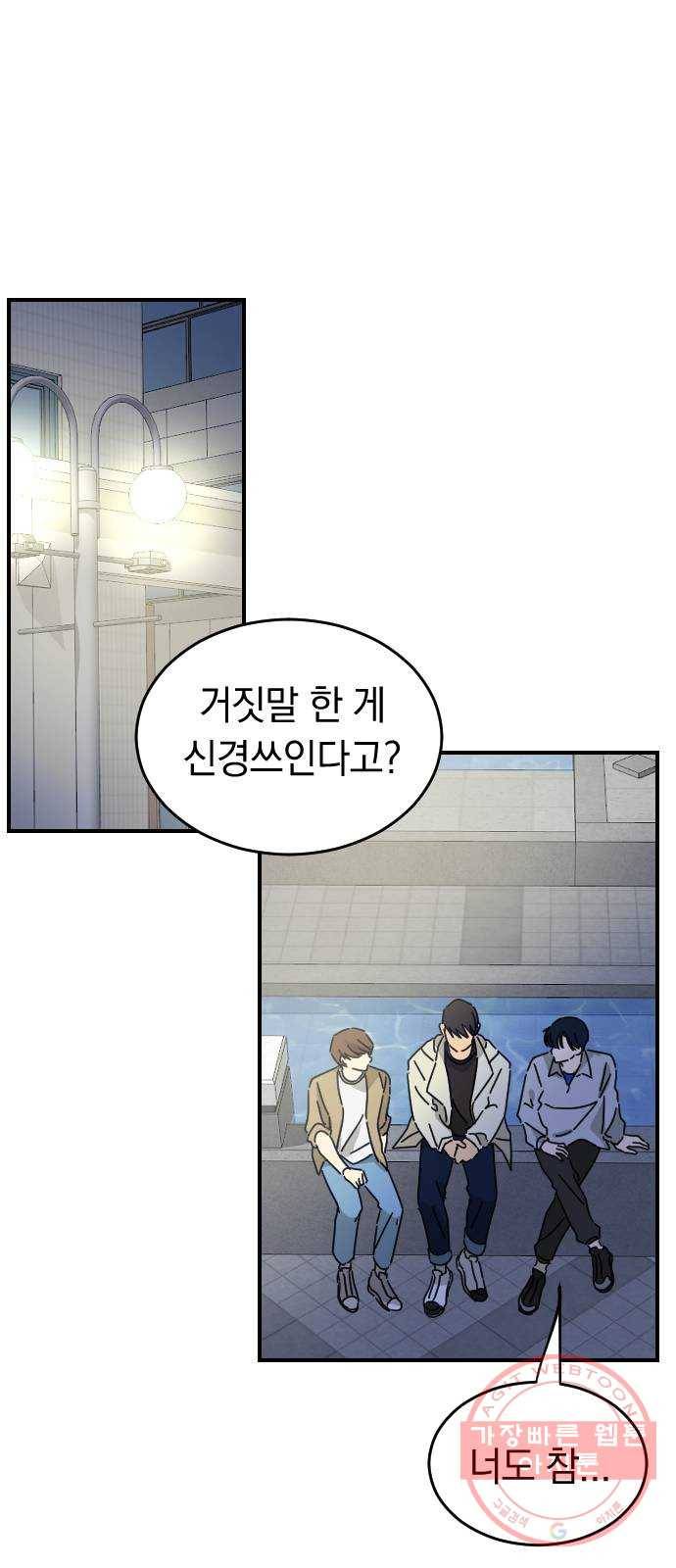 동생친구 15화 1